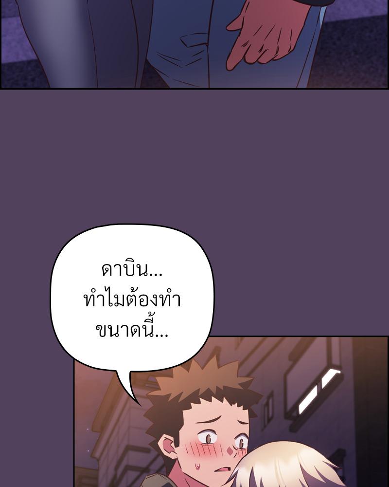 The Four Of Us Can’t Live Together – The Four Of Us Can’t Live Together – ตอนที่ 47 หน้า 8