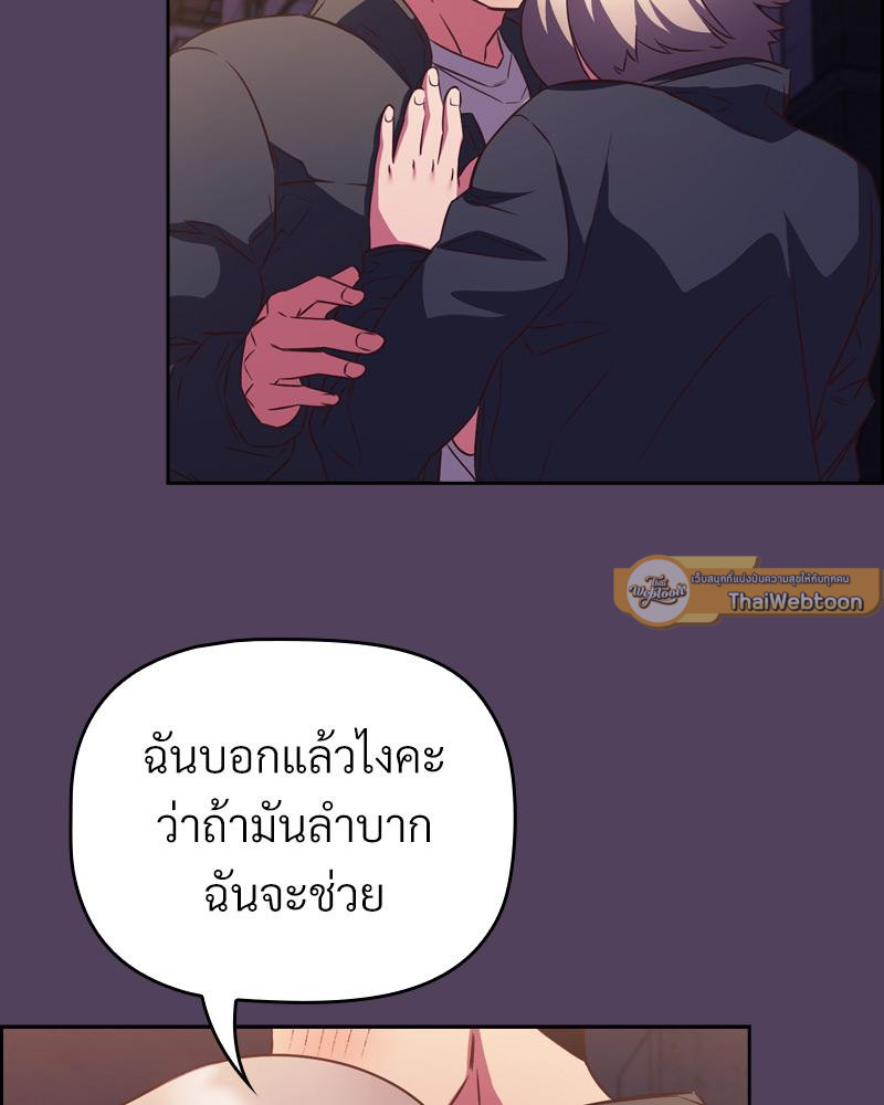 The Four Of Us Can’t Live Together – The Four Of Us Can’t Live Together – ตอนที่ 47 หน้า 9