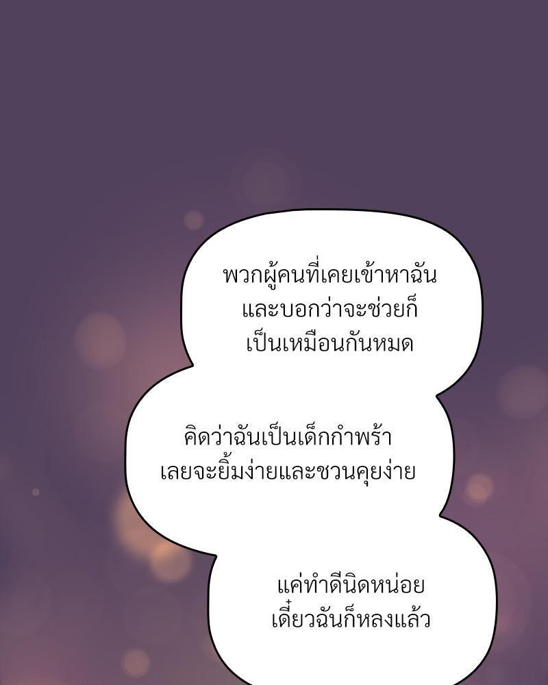 The Four Of Us Can’t Live Together – The Four Of Us Can’t Live Together – ตอนที่ 47 หน้า 11