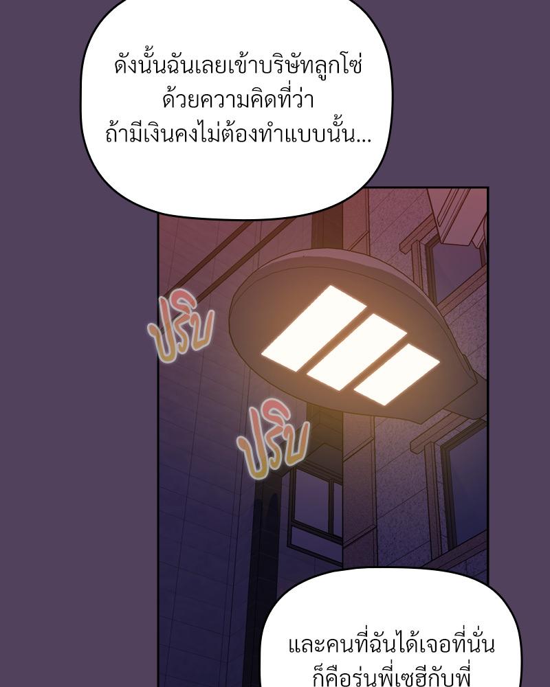 The Four Of Us Can’t Live Together – The Four Of Us Can’t Live Together – ตอนที่ 47 หน้า 14