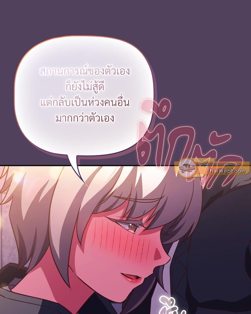 The Four Of Us Can’t Live Together – The Four Of Us Can’t Live Together – ตอนที่ 47 หน้า 16