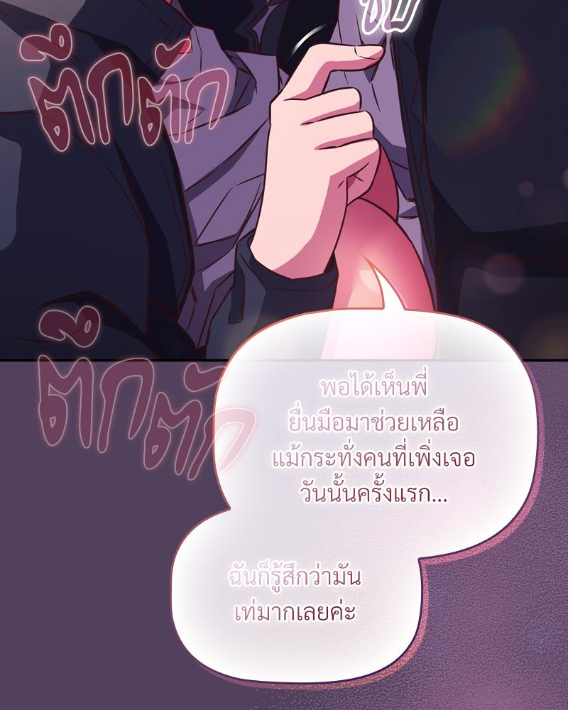 The Four Of Us Can’t Live Together – The Four Of Us Can’t Live Together – ตอนที่ 47 หน้า 17