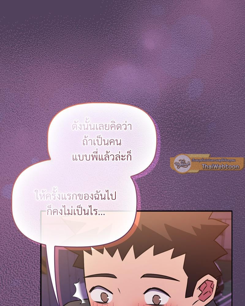 The Four Of Us Can’t Live Together – The Four Of Us Can’t Live Together – ตอนที่ 47 หน้า 18