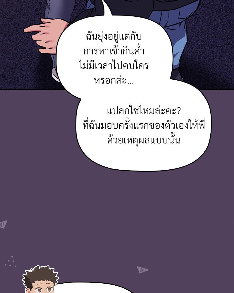 The Four Of Us Can’t Live Together – The Four Of Us Can’t Live Together – ตอนที่ 47 หน้า 21