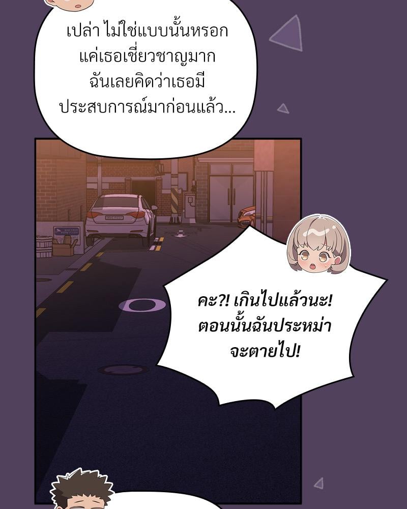 The Four Of Us Can’t Live Together – The Four Of Us Can’t Live Together – ตอนที่ 47 หน้า 22