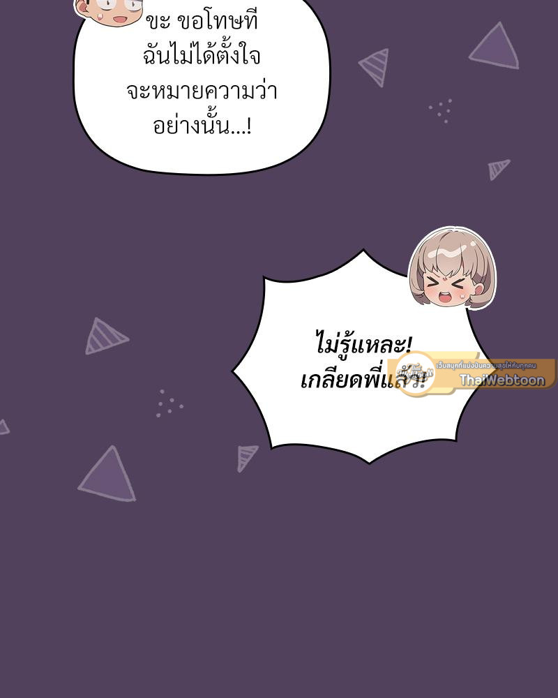 The Four Of Us Can’t Live Together – The Four Of Us Can’t Live Together – ตอนที่ 47 หน้า 23