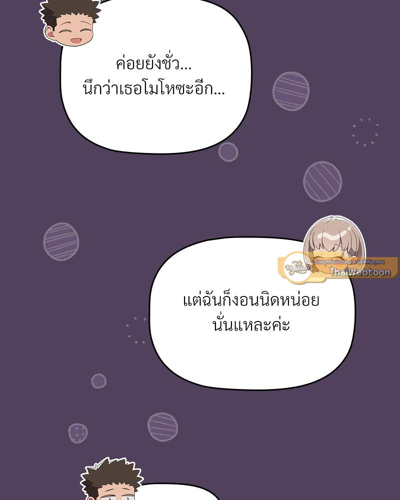 The Four Of Us Can’t Live Together – The Four Of Us Can’t Live Together – ตอนที่ 47 หน้า 30