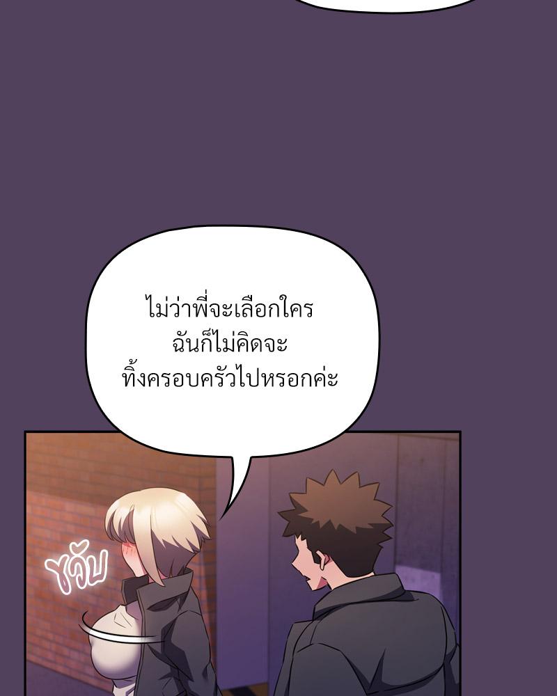 The Four Of Us Can’t Live Together – The Four Of Us Can’t Live Together – ตอนที่ 47 หน้า 34