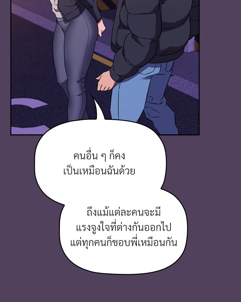 The Four Of Us Can’t Live Together – The Four Of Us Can’t Live Together – ตอนที่ 47 หน้า 35