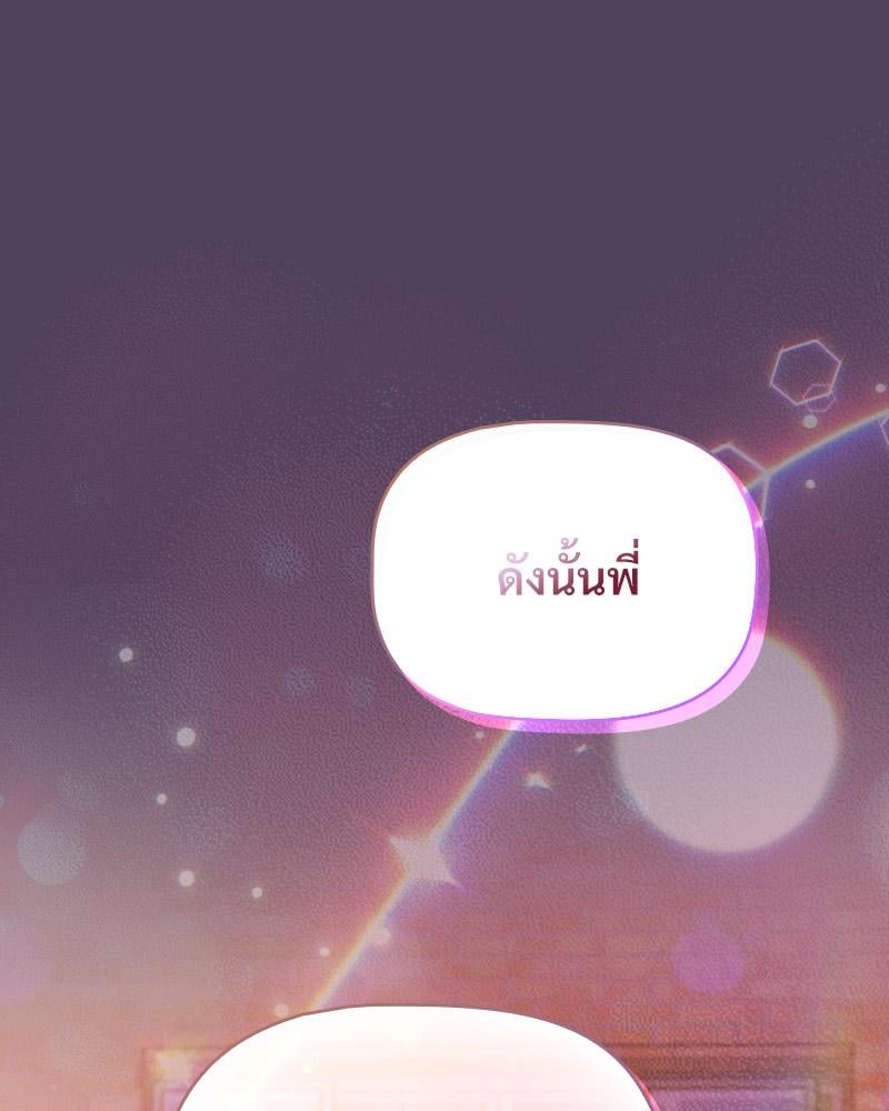 The Four Of Us Can’t Live Together – The Four Of Us Can’t Live Together – ตอนที่ 47 หน้า 36