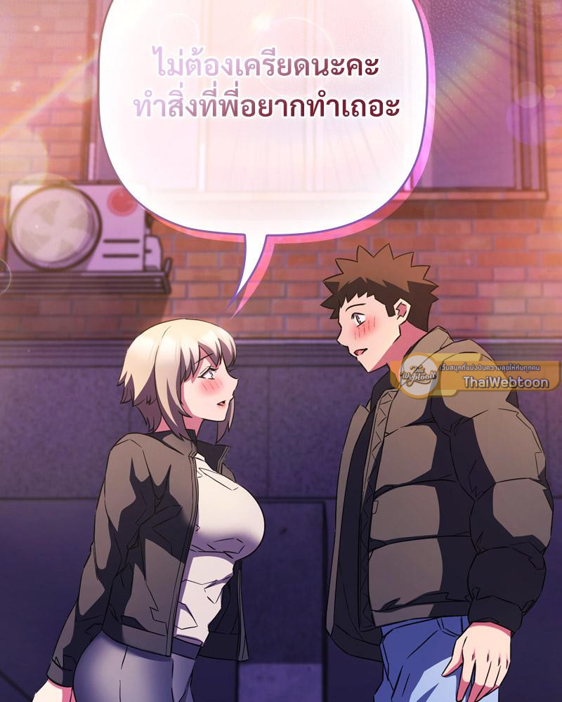 The Four Of Us Can’t Live Together – The Four Of Us Can’t Live Together – ตอนที่ 47 หน้า 37