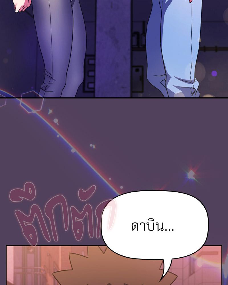 The Four Of Us Can’t Live Together – The Four Of Us Can’t Live Together – ตอนที่ 47 หน้า 38