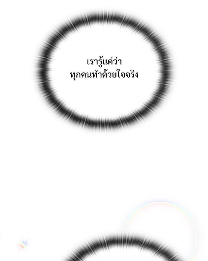 The Four Of Us Can’t Live Together – The Four Of Us Can’t Live Together – ตอนที่ 47 หน้า 47