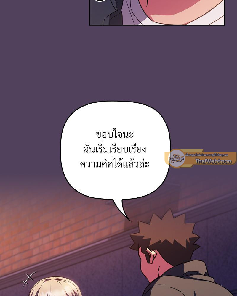 The Four Of Us Can’t Live Together – The Four Of Us Can’t Live Together – ตอนที่ 47 หน้า 51
