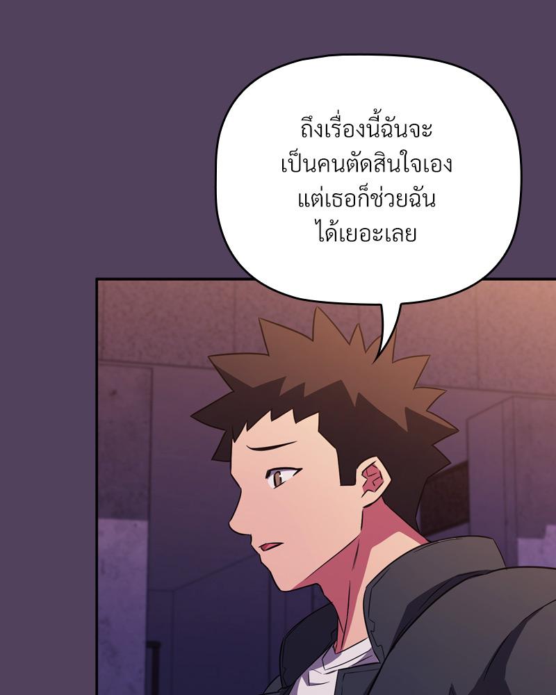 The Four Of Us Can’t Live Together – The Four Of Us Can’t Live Together – ตอนที่ 47 หน้า 53
