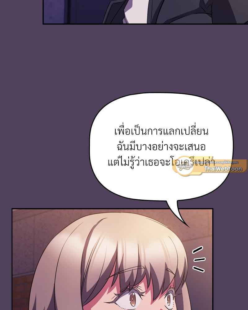 The Four Of Us Can’t Live Together – The Four Of Us Can’t Live Together – ตอนที่ 47 หน้า 54