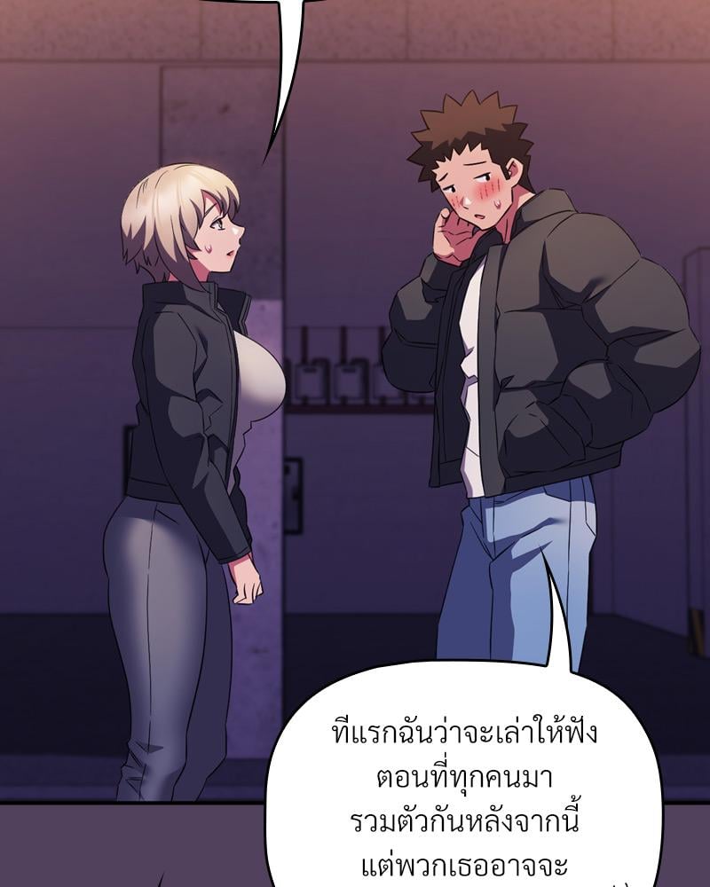 The Four Of Us Can’t Live Together – The Four Of Us Can’t Live Together – ตอนที่ 47 หน้า 56