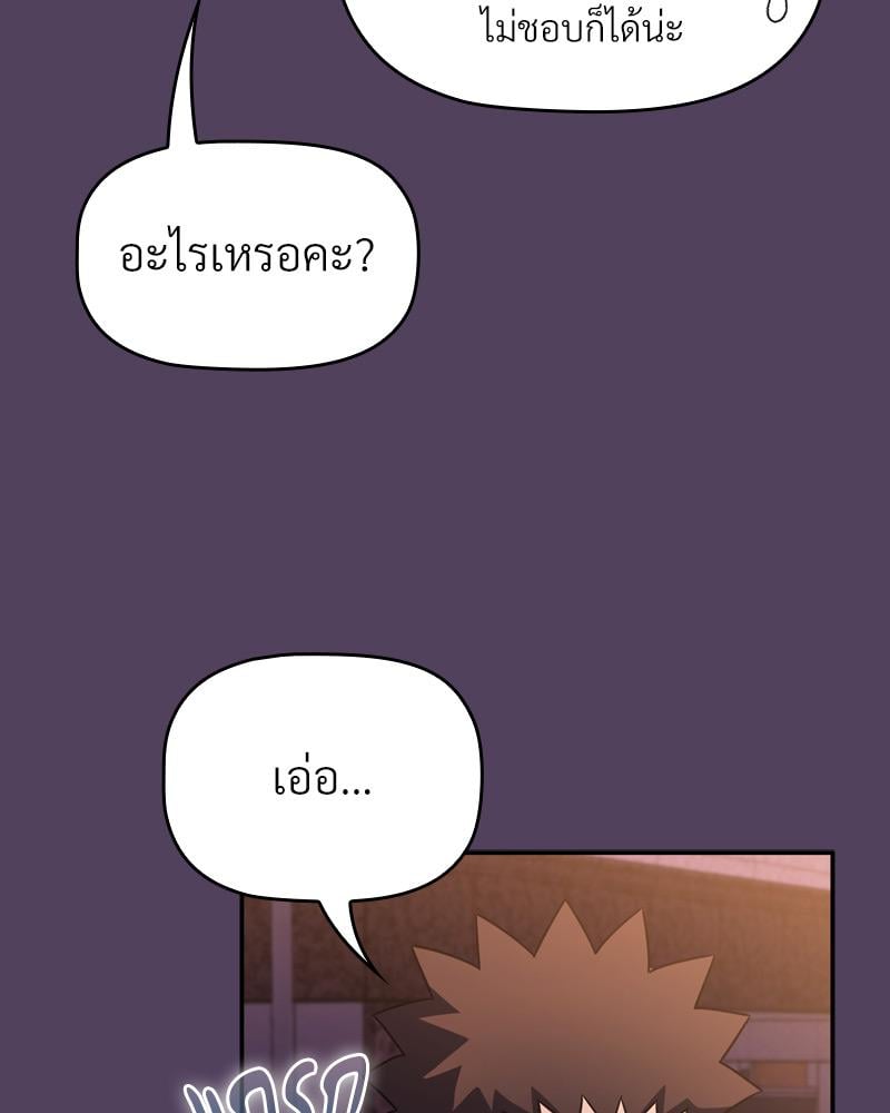 The Four Of Us Can’t Live Together – The Four Of Us Can’t Live Together – ตอนที่ 47 หน้า 57