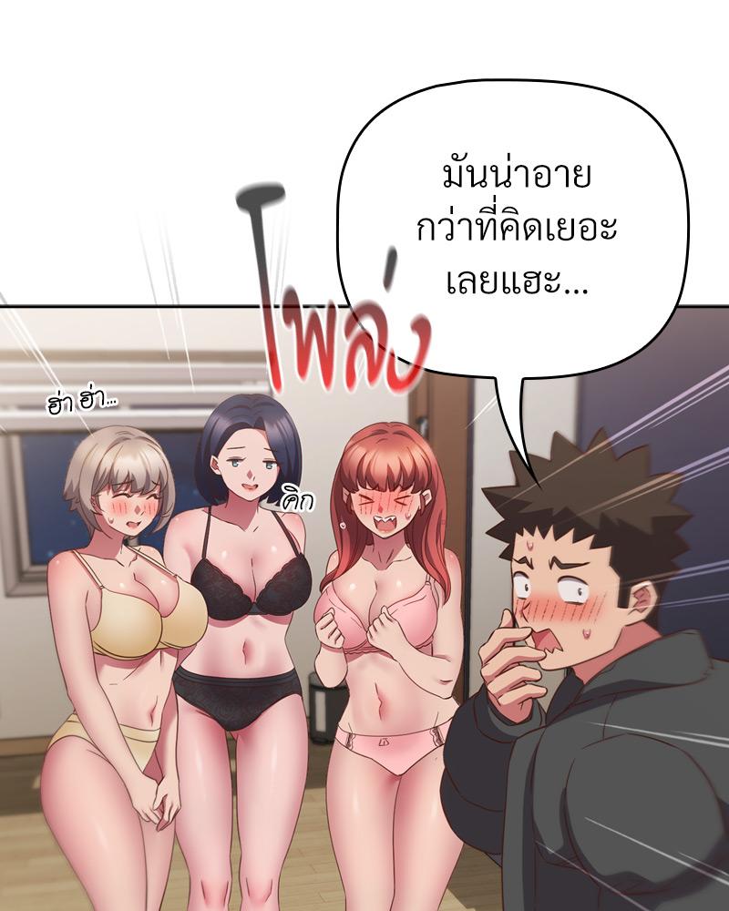 The Four Of Us Can’t Live Together – The Four Of Us Can’t Live Together – ตอนที่ 47 หน้า 76