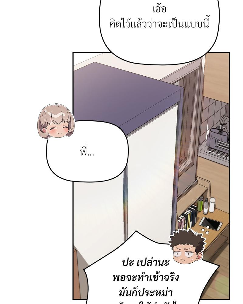 The Four Of Us Can’t Live Together – The Four Of Us Can’t Live Together – ตอนที่ 47 หน้า 78