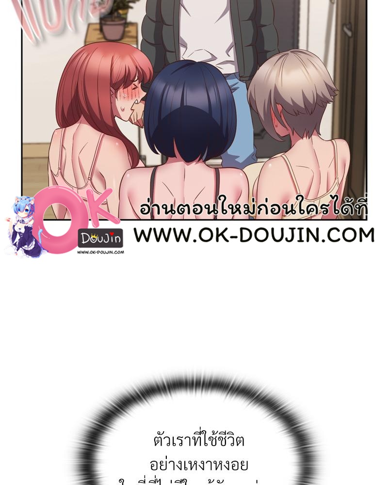 The Four Of Us Can’t Live Together – The Four Of Us Can’t Live Together – ตอนที่ 47 หน้า 80