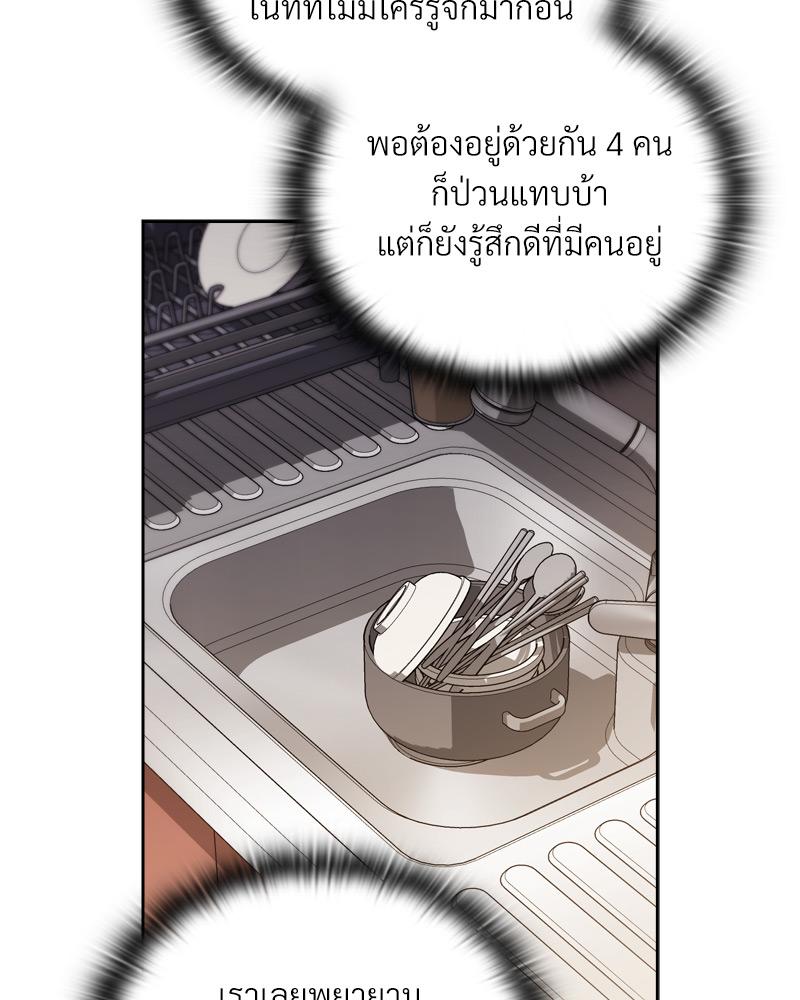 The Four Of Us Can’t Live Together – The Four Of Us Can’t Live Together – ตอนที่ 47 หน้า 81