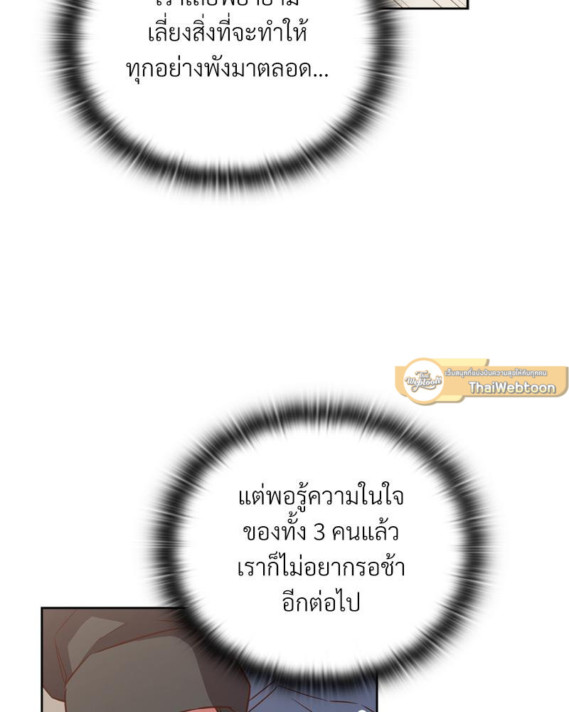 The Four Of Us Can’t Live Together – The Four Of Us Can’t Live Together – ตอนที่ 47 หน้า 82