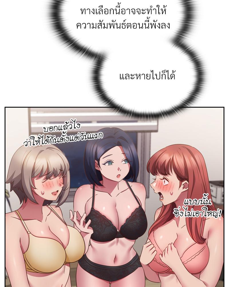 The Four Of Us Can’t Live Together – The Four Of Us Can’t Live Together – ตอนที่ 47 หน้า 84
