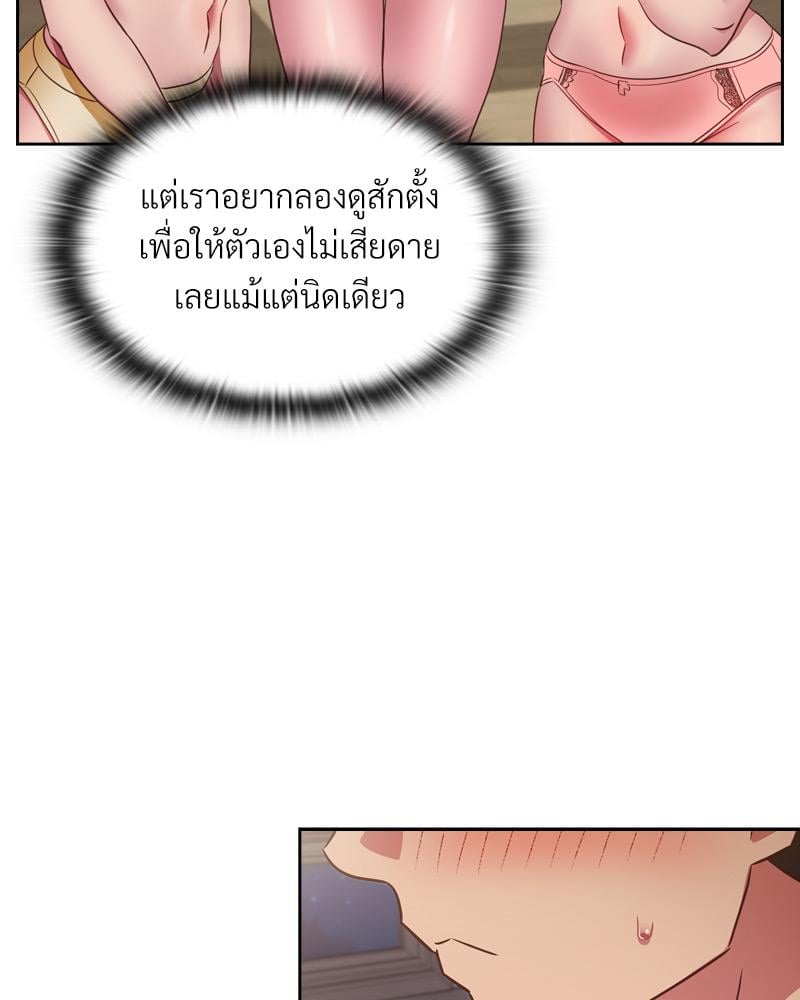 The Four Of Us Can’t Live Together – The Four Of Us Can’t Live Together – ตอนที่ 47 หน้า 85