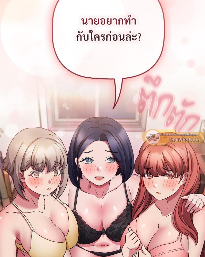 The Four Of Us Can’t Live Together – The Four Of Us Can’t Live Together – ตอนที่ 47 หน้า 93