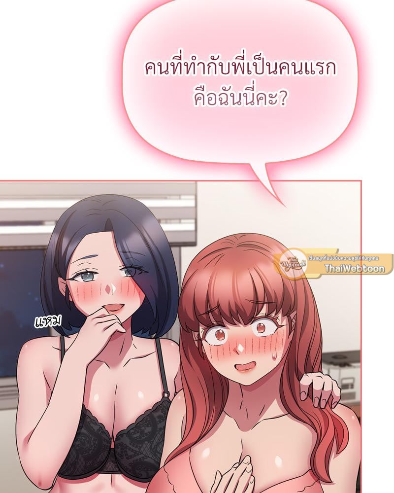 The Four Of Us Can’t Live Together – The Four Of Us Can’t Live Together – ตอนที่ 47 หน้า 107