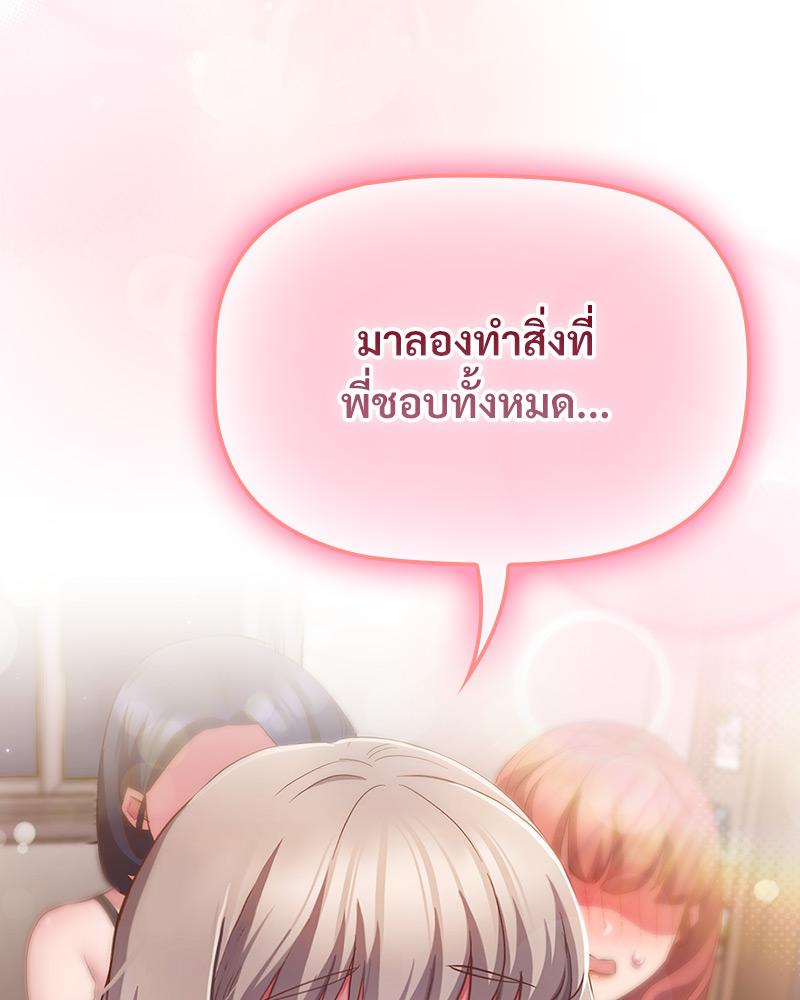 The Four Of Us Can’t Live Together – The Four Of Us Can’t Live Together – ตอนที่ 47 หน้า 114