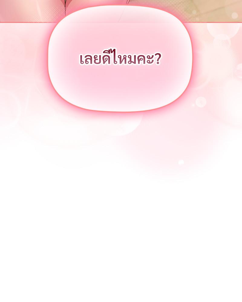 The Four Of Us Can’t Live Together – The Four Of Us Can’t Live Together – ตอนที่ 47 หน้า 116