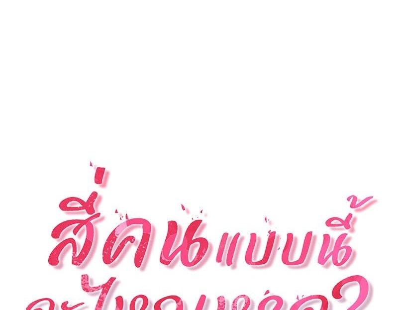 The Four Of Us Can’t Live Together – The Four Of Us Can’t Live Together – ตอนที่ 48 หน้า 1