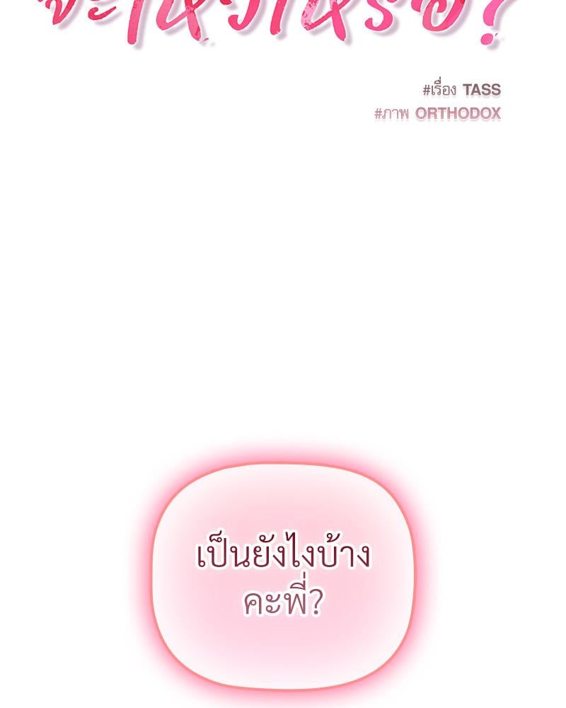 The Four Of Us Can’t Live Together – The Four Of Us Can’t Live Together – ตอนที่ 48 หน้า 2