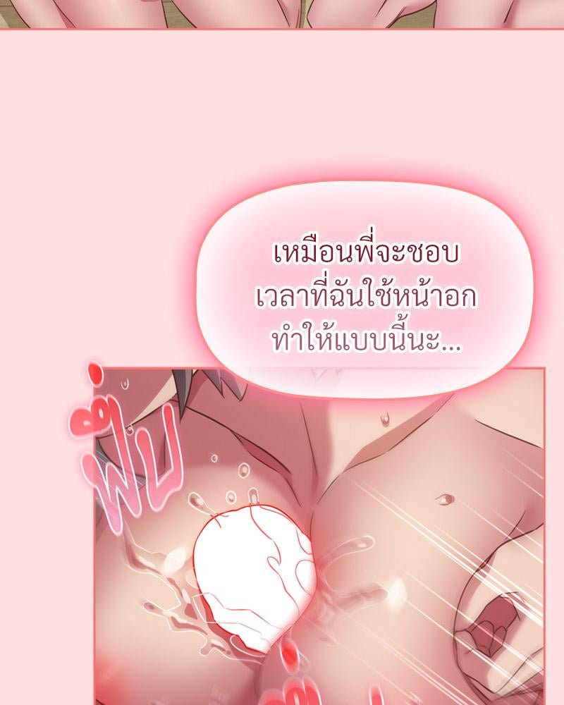 The Four Of Us Can’t Live Together – The Four Of Us Can’t Live Together – ตอนที่ 48 หน้า 4