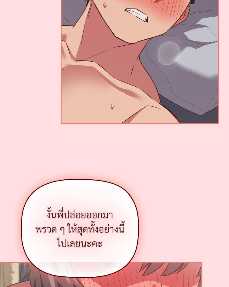The Four Of Us Can’t Live Together – The Four Of Us Can’t Live Together – ตอนที่ 48 หน้า 8