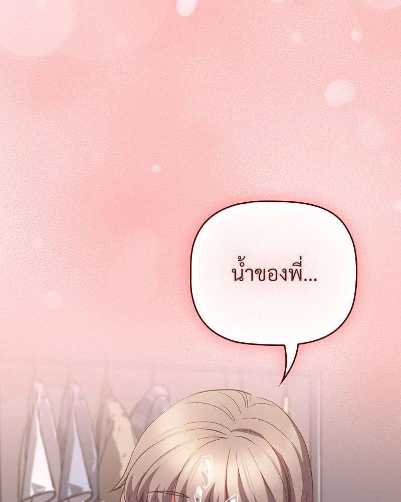 The Four Of Us Can’t Live Together – The Four Of Us Can’t Live Together – ตอนที่ 48 หน้า 23
