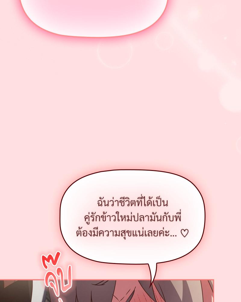 The Four Of Us Can’t Live Together – The Four Of Us Can’t Live Together – ตอนที่ 48 หน้า 31