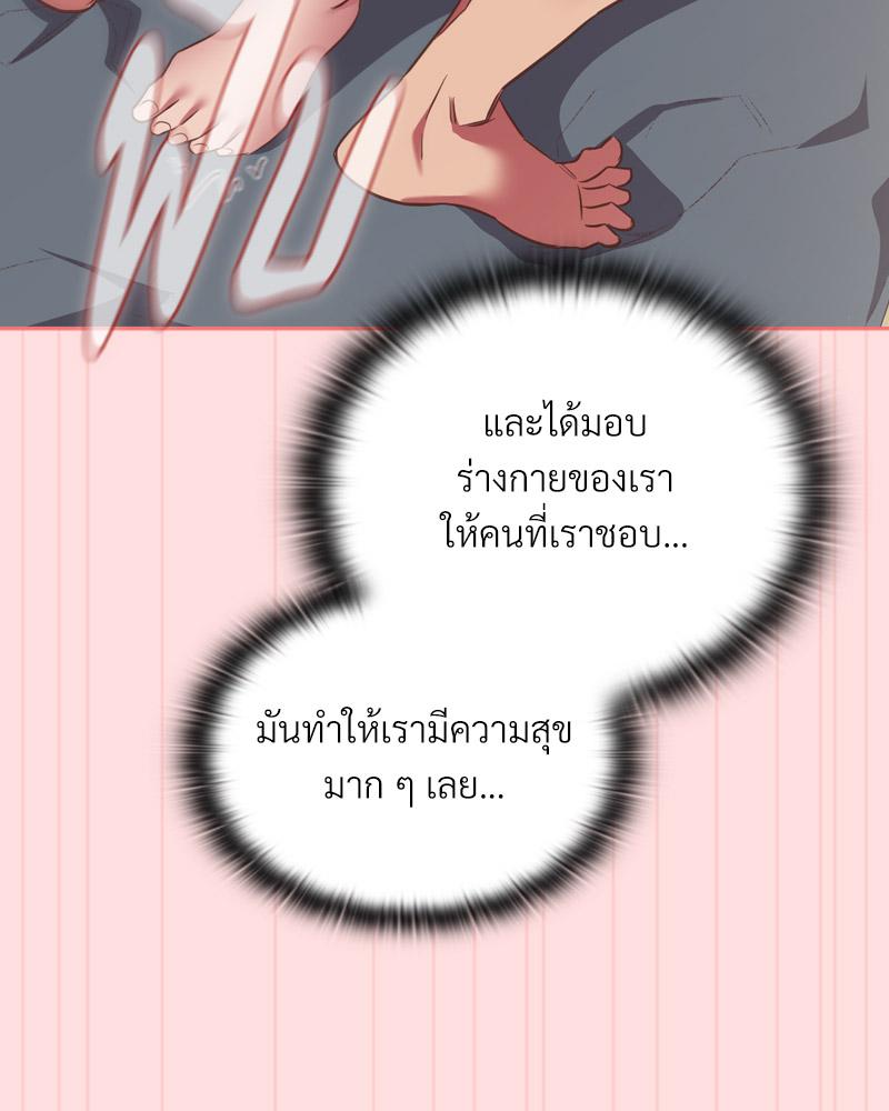 The Four Of Us Can’t Live Together – The Four Of Us Can’t Live Together – ตอนที่ 48 หน้า 67