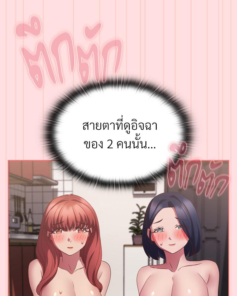 The Four Of Us Can’t Live Together – The Four Of Us Can’t Live Together – ตอนที่ 48 หน้า 69