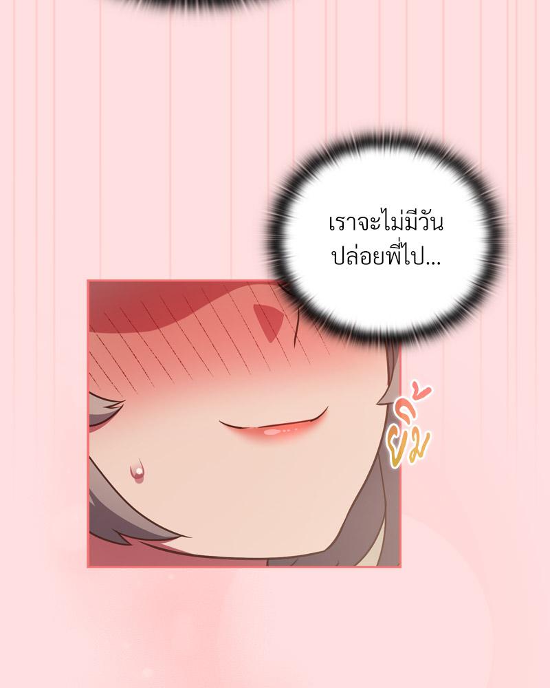 The Four Of Us Can’t Live Together – The Four Of Us Can’t Live Together – ตอนที่ 48 หน้า 73