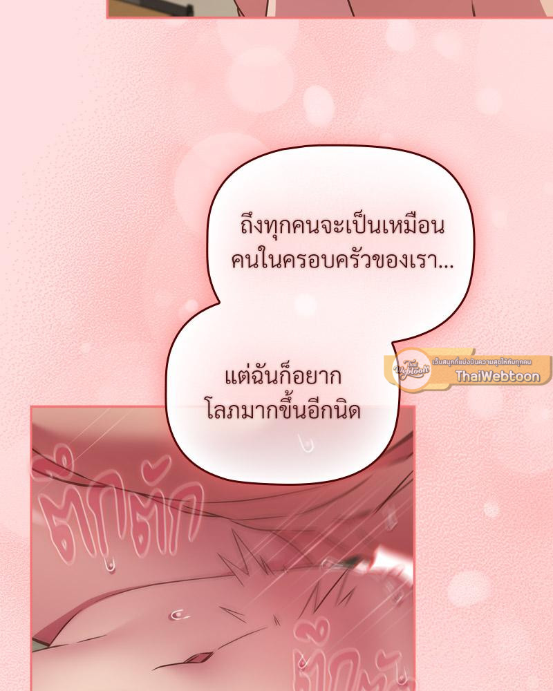 The Four Of Us Can’t Live Together – The Four Of Us Can’t Live Together – ตอนที่ 48 หน้า 75