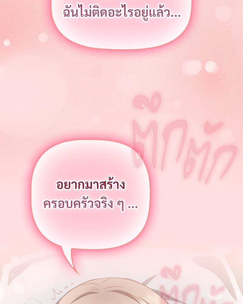 The Four Of Us Can’t Live Together – The Four Of Us Can’t Live Together – ตอนที่ 48 หน้า 77