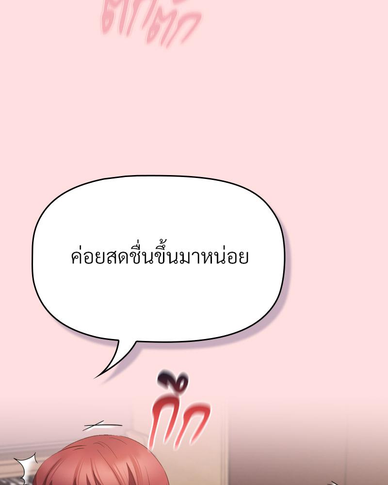 The Four Of Us Can’t Live Together – The Four Of Us Can’t Live Together – ตอนที่ 48 หน้า 103