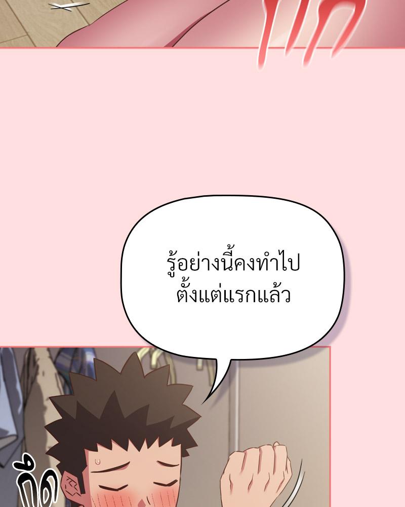 The Four Of Us Can’t Live Together – The Four Of Us Can’t Live Together – ตอนที่ 48 หน้า 105