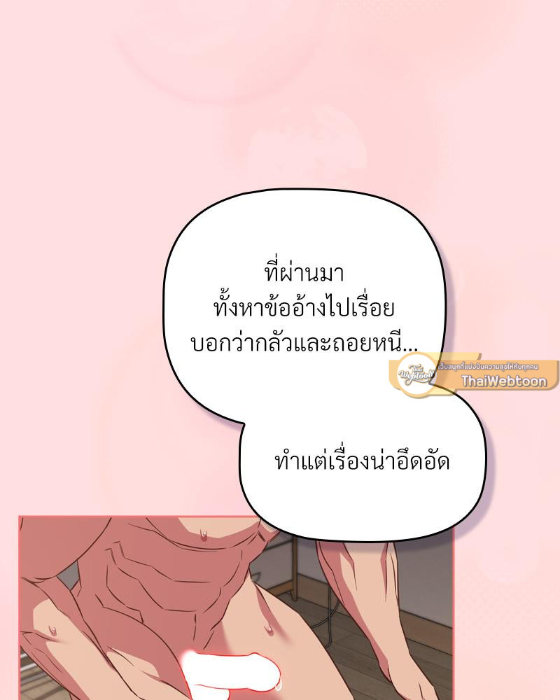 The Four Of Us Can’t Live Together – The Four Of Us Can’t Live Together – ตอนที่ 48 หน้า 107