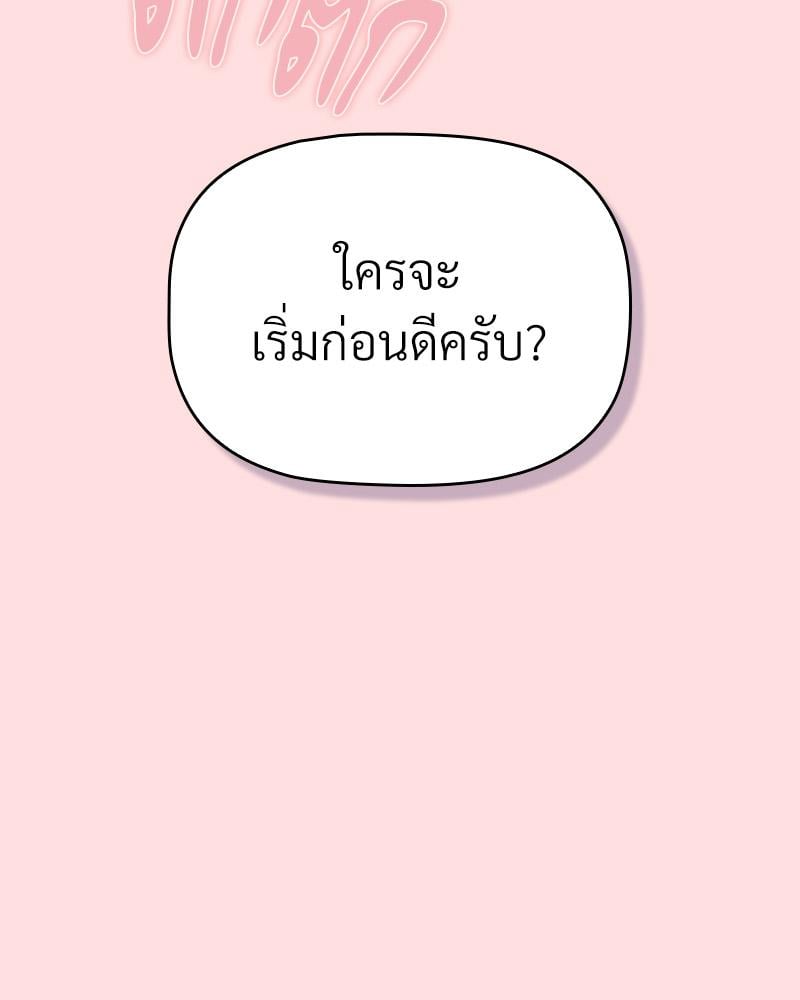 The Four Of Us Can’t Live Together – The Four Of Us Can’t Live Together – ตอนที่ 48 หน้า 112