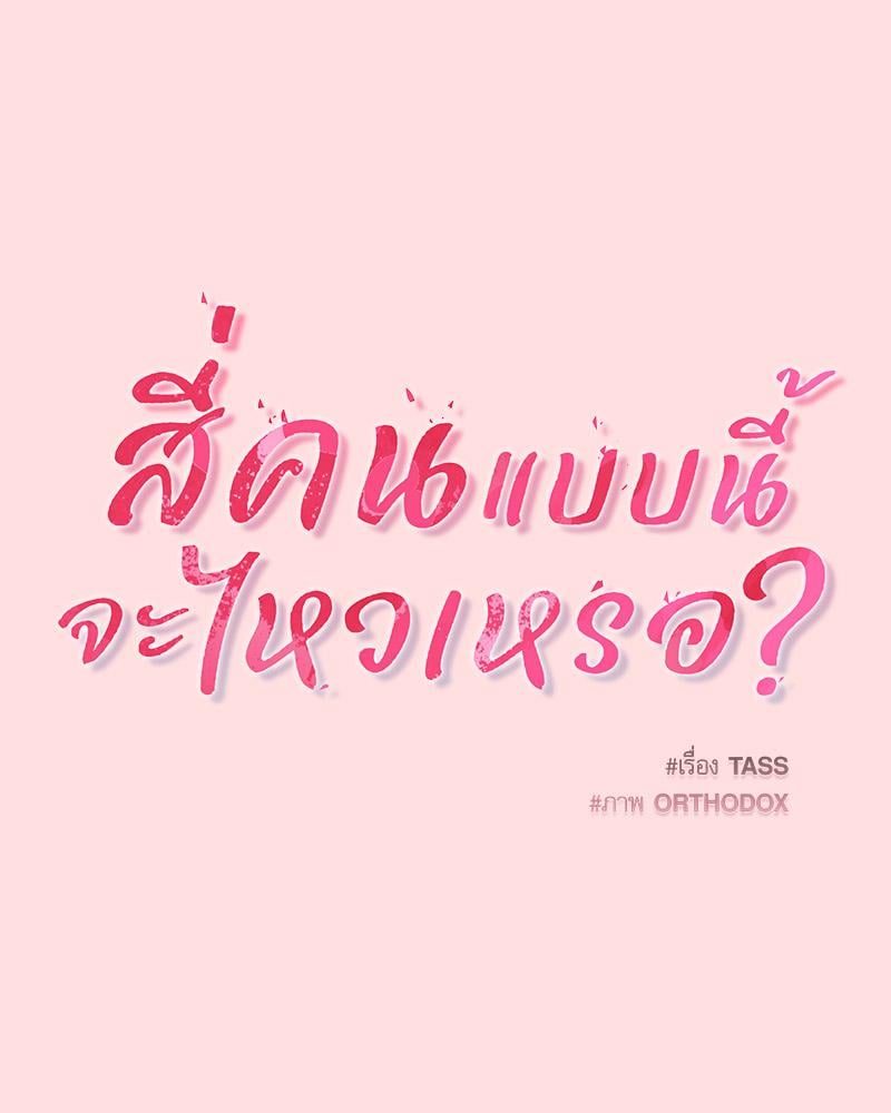 The Four Of Us Can’t Live Together – The Four Of Us Can’t Live Together – ตอนที่ 49 หน้า 13