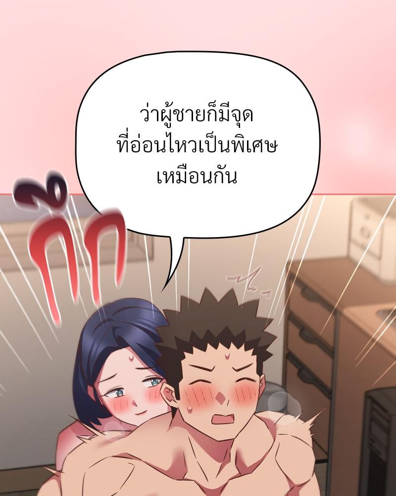 The Four Of Us Can’t Live Together – The Four Of Us Can’t Live Together – ตอนที่ 49 หน้า 39